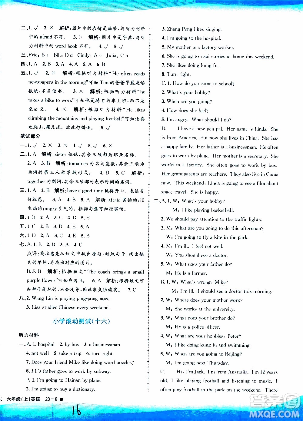 孟建平系列叢書(shū)2019年小學(xué)滾動(dòng)測(cè)試英語(yǔ)六年級(jí)上冊(cè)R人教版參考答案