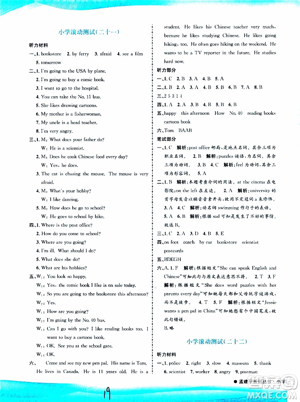 孟建平系列叢書(shū)2019年小學(xué)滾動(dòng)測(cè)試英語(yǔ)六年級(jí)上冊(cè)R人教版參考答案