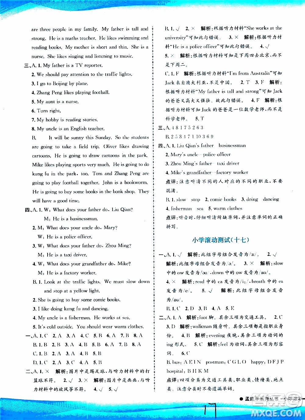 孟建平系列叢書(shū)2019年小學(xué)滾動(dòng)測(cè)試英語(yǔ)六年級(jí)上冊(cè)R人教版參考答案