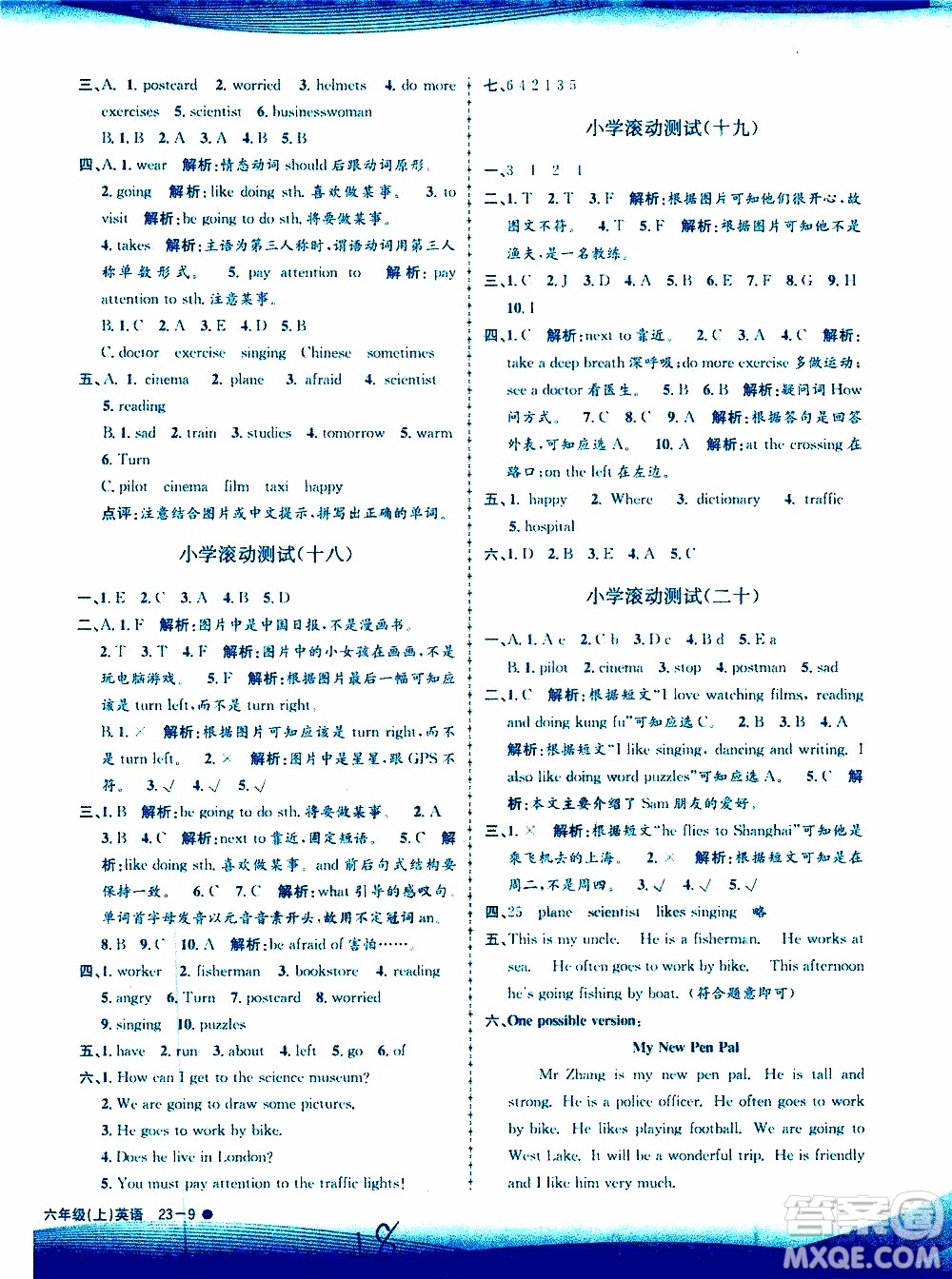 孟建平系列叢書(shū)2019年小學(xué)滾動(dòng)測(cè)試英語(yǔ)六年級(jí)上冊(cè)R人教版參考答案