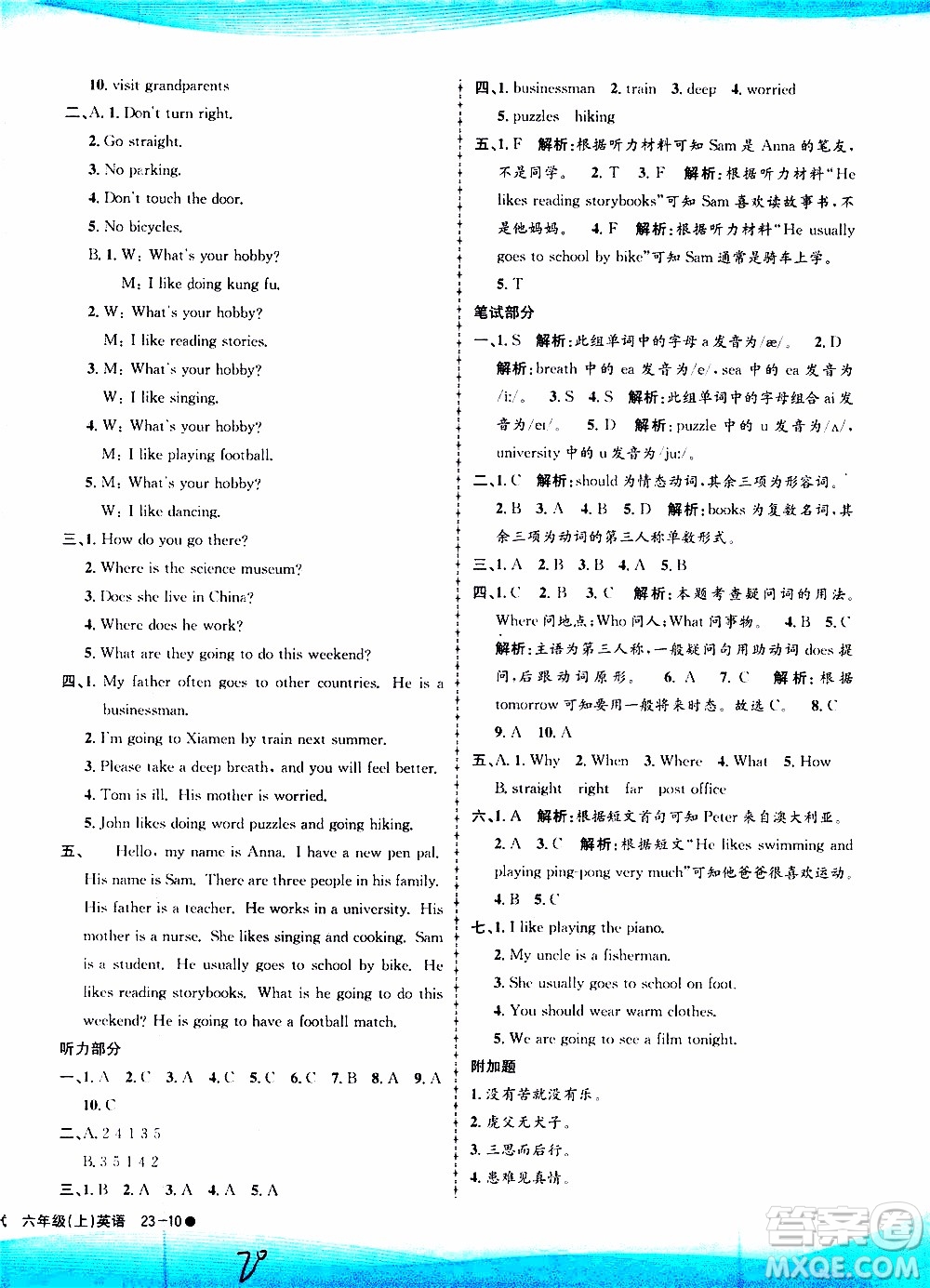 孟建平系列叢書(shū)2019年小學(xué)滾動(dòng)測(cè)試英語(yǔ)六年級(jí)上冊(cè)R人教版參考答案