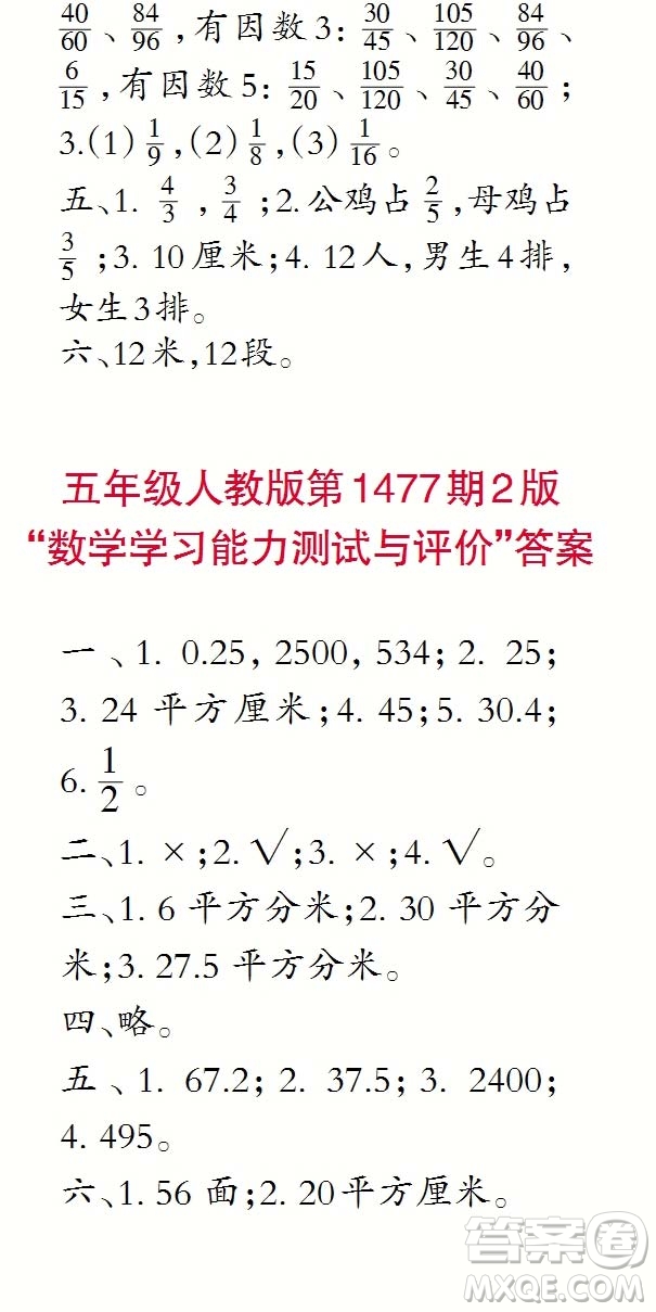 2019年秋小學(xué)生數(shù)學(xué)報(bào)五年級(jí)第1477期答案