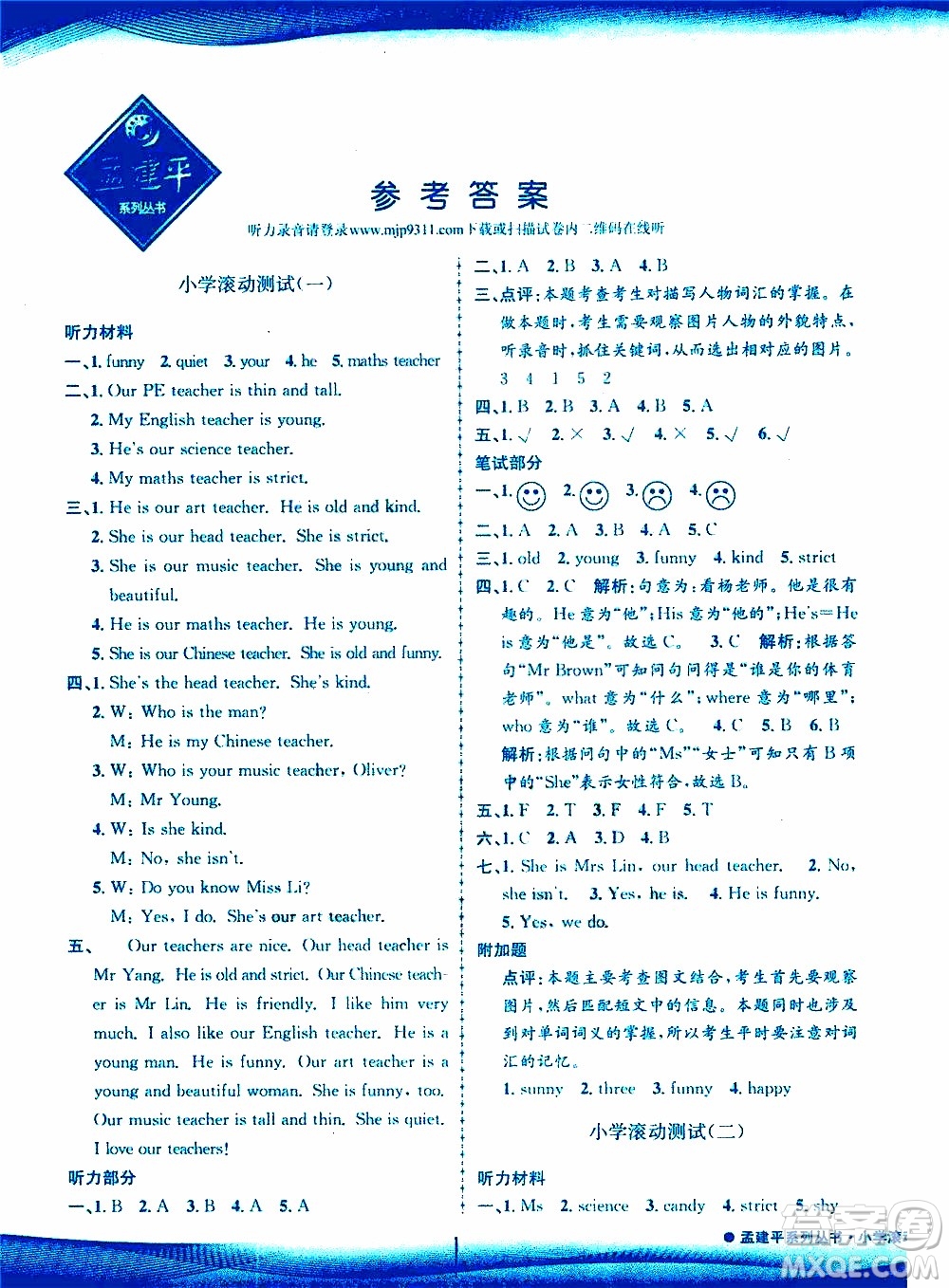 孟建平系列叢書2019年小學(xué)滾動(dòng)測(cè)試英語五年級(jí)上冊(cè)R人教版參考答案