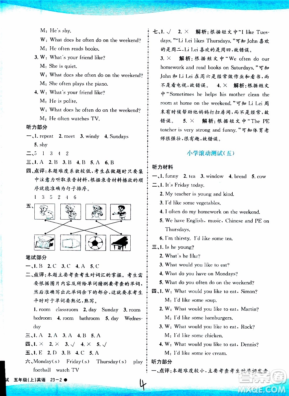 孟建平系列叢書2019年小學(xué)滾動(dòng)測(cè)試英語五年級(jí)上冊(cè)R人教版參考答案