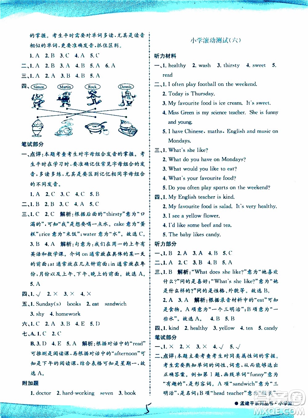 孟建平系列叢書2019年小學(xué)滾動(dòng)測(cè)試英語五年級(jí)上冊(cè)R人教版參考答案