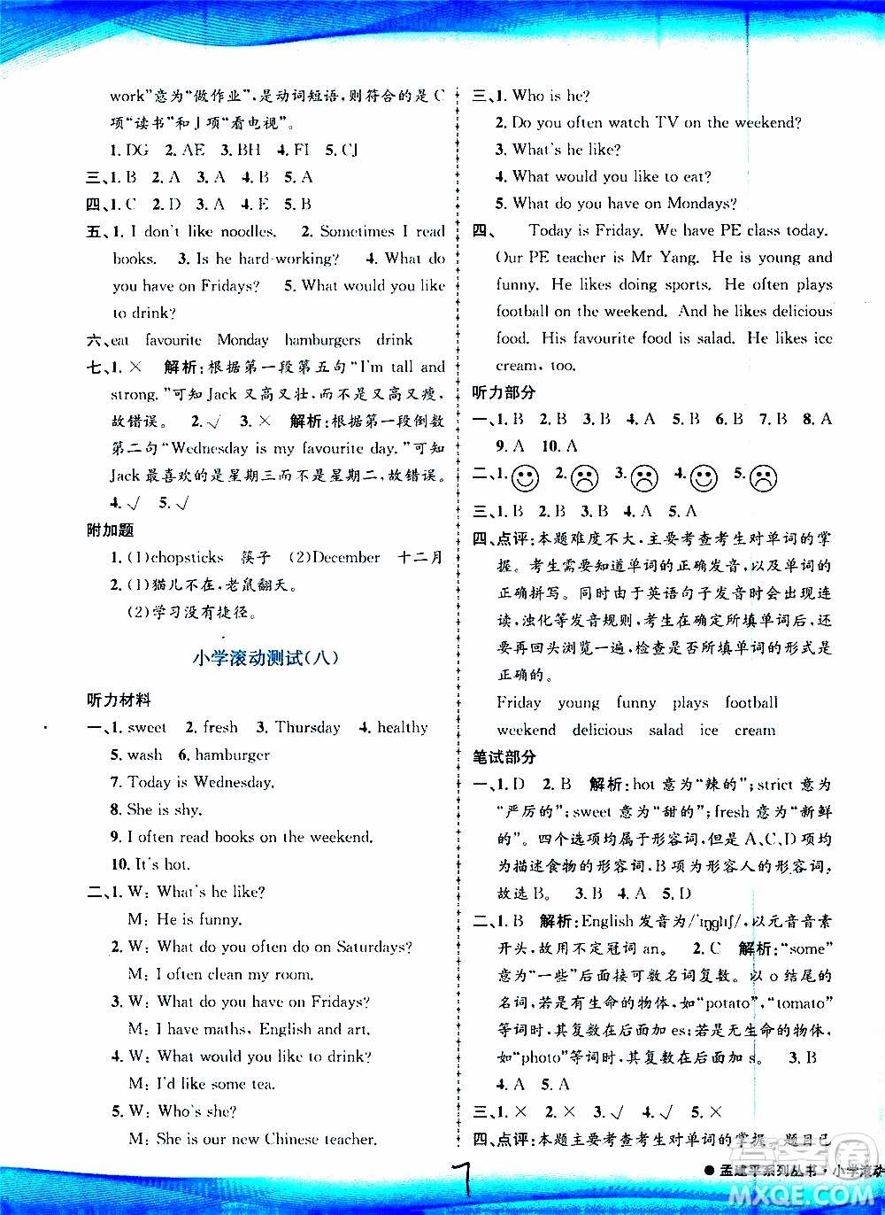 孟建平系列叢書2019年小學(xué)滾動(dòng)測(cè)試英語五年級(jí)上冊(cè)R人教版參考答案