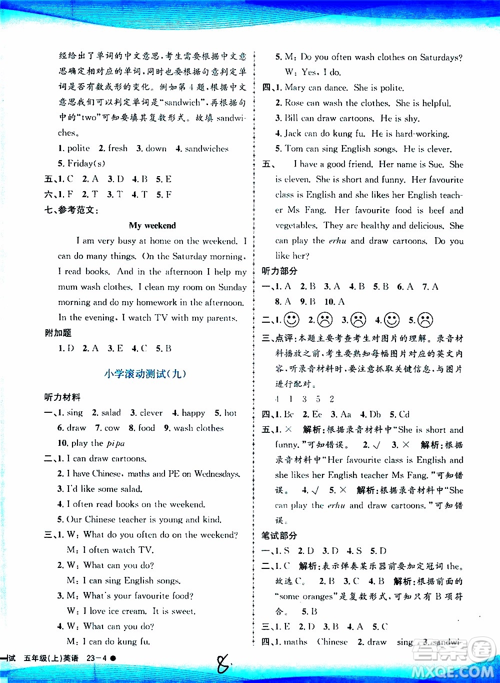 孟建平系列叢書2019年小學(xué)滾動(dòng)測(cè)試英語五年級(jí)上冊(cè)R人教版參考答案