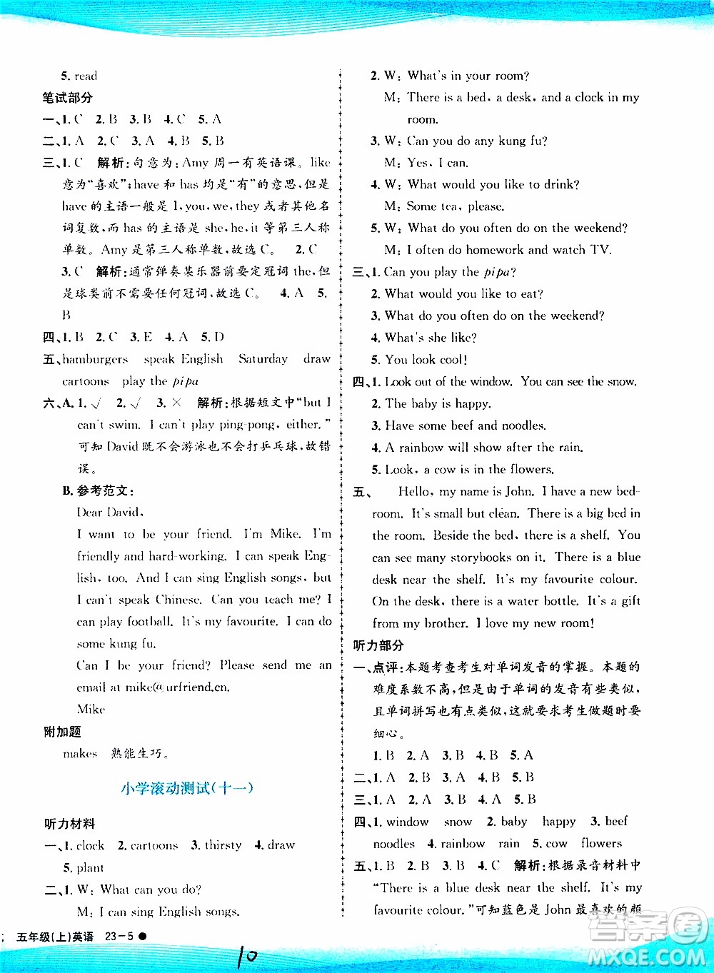 孟建平系列叢書2019年小學(xué)滾動(dòng)測(cè)試英語五年級(jí)上冊(cè)R人教版參考答案