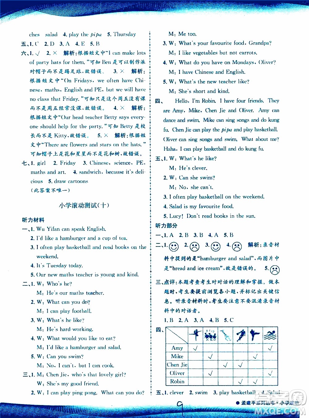 孟建平系列叢書2019年小學(xué)滾動(dòng)測(cè)試英語五年級(jí)上冊(cè)R人教版參考答案