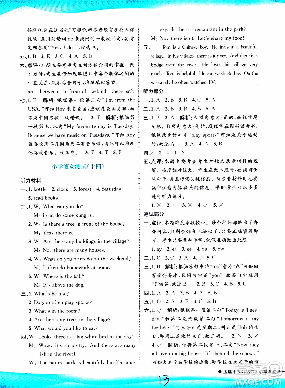 孟建平系列叢書2019年小學(xué)滾動(dòng)測(cè)試英語五年級(jí)上冊(cè)R人教版參考答案