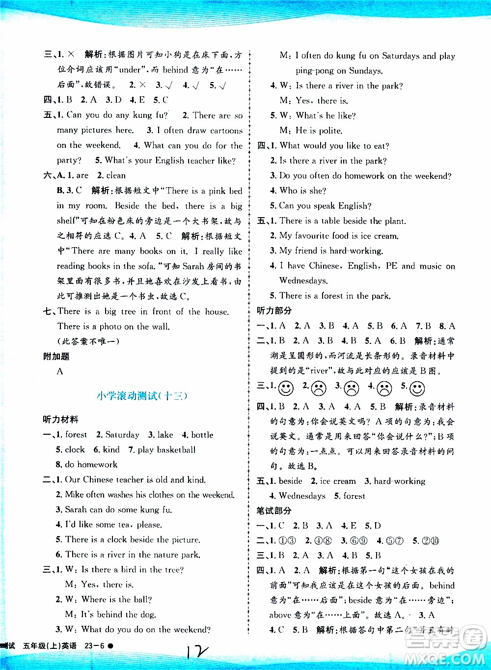 孟建平系列叢書2019年小學(xué)滾動(dòng)測(cè)試英語五年級(jí)上冊(cè)R人教版參考答案