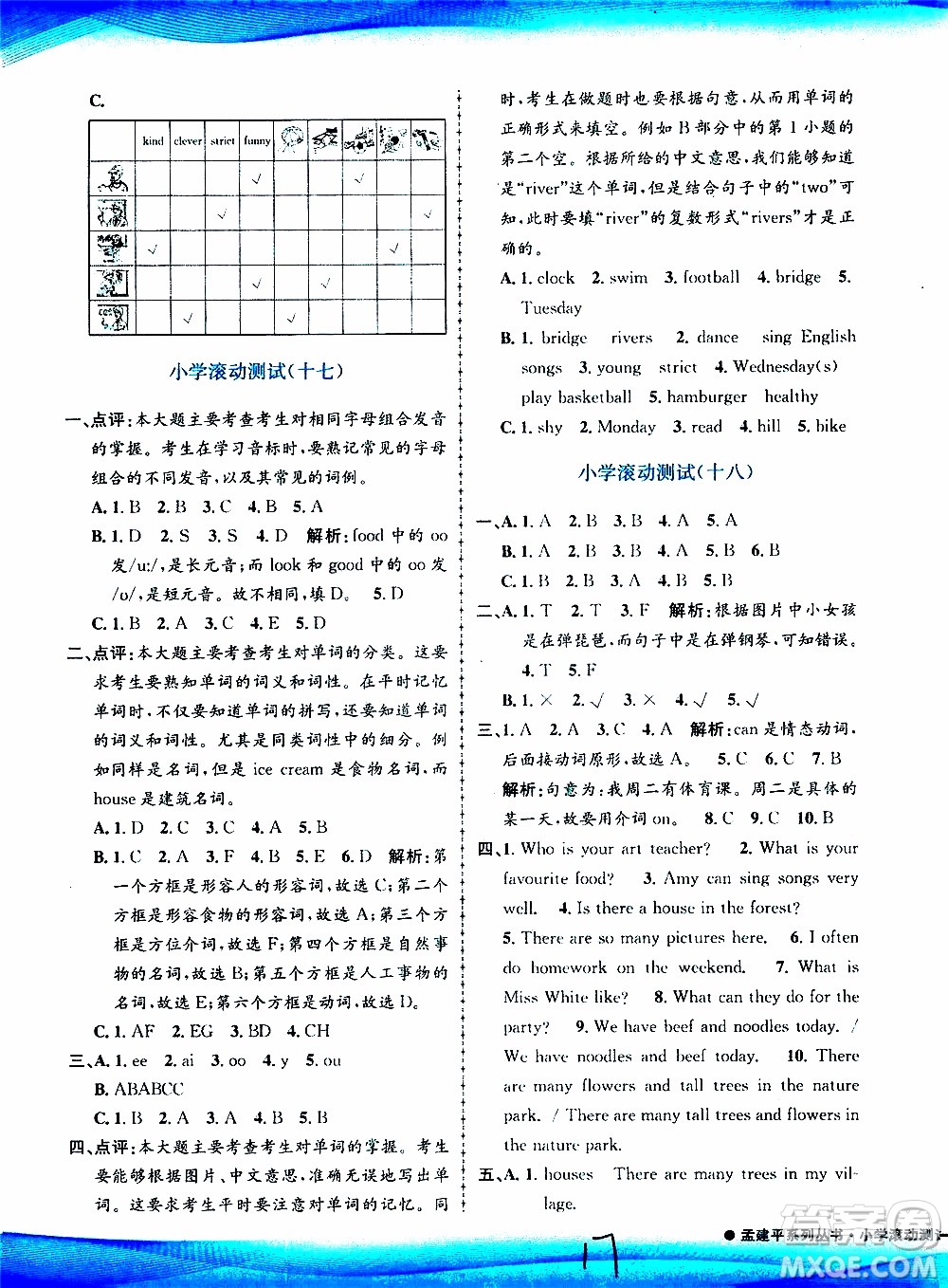 孟建平系列叢書2019年小學(xué)滾動(dòng)測(cè)試英語五年級(jí)上冊(cè)R人教版參考答案