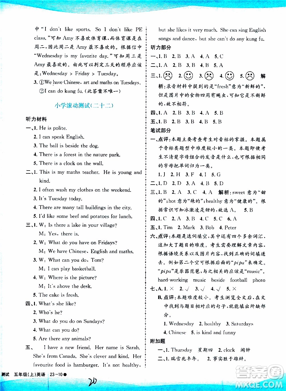 孟建平系列叢書2019年小學(xué)滾動(dòng)測(cè)試英語五年級(jí)上冊(cè)R人教版參考答案