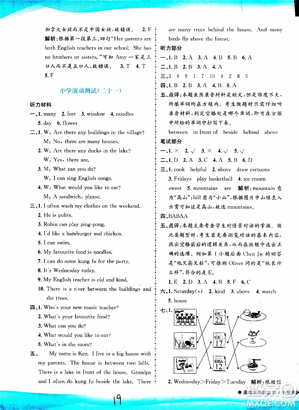 孟建平系列叢書2019年小學(xué)滾動(dòng)測(cè)試英語五年級(jí)上冊(cè)R人教版參考答案