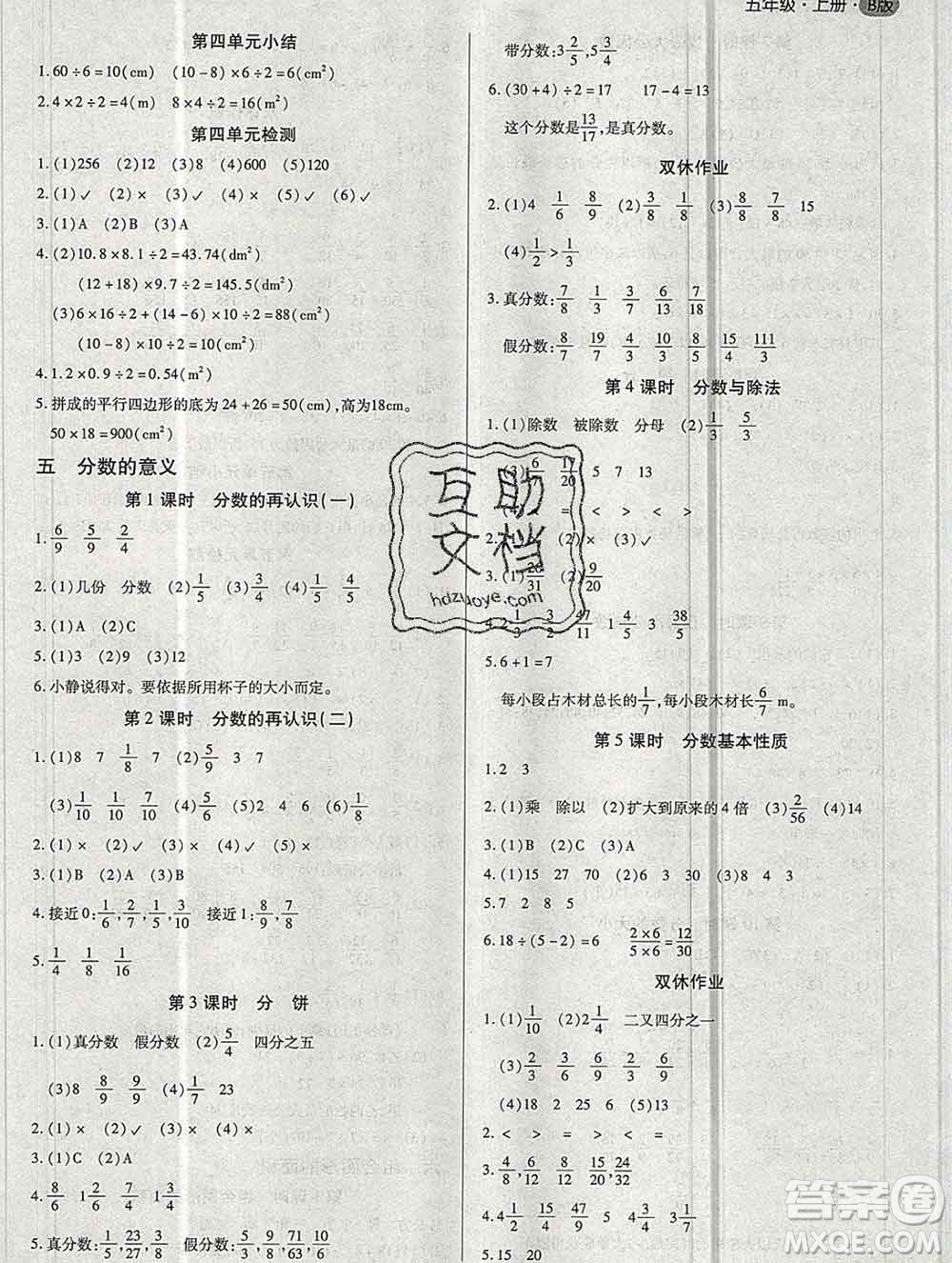 2019秋新版培優(yōu)紅領(lǐng)巾樂園北師版B版五年級(jí)數(shù)學(xué)上冊答案