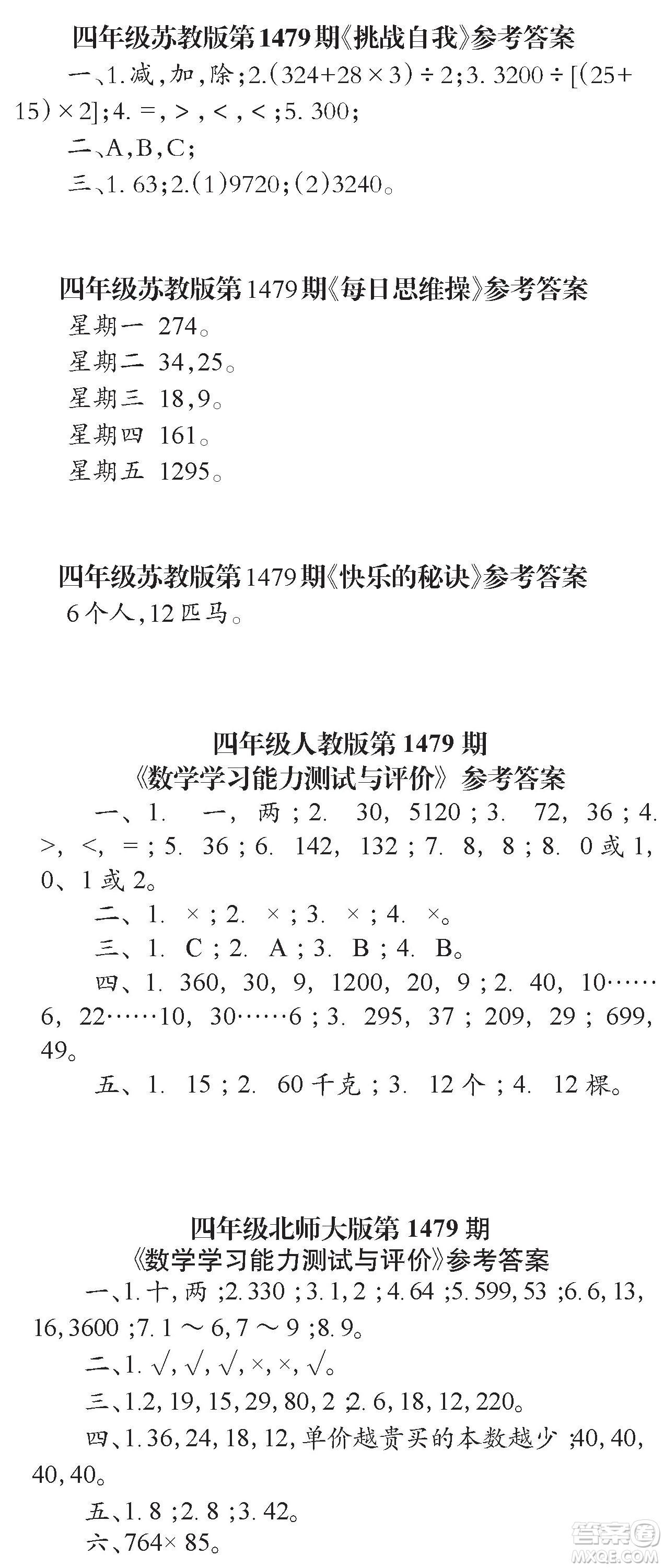 2019年秋小學生數(shù)學報四年級第1479期答案