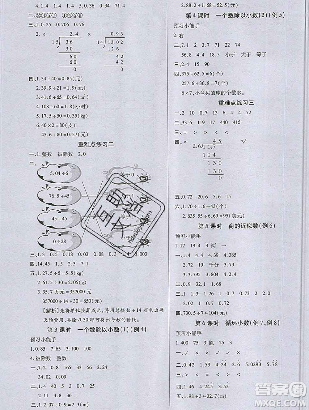 2019秋新版培優(yōu)紅領巾樂園人教版A版五年級數(shù)學上冊答案