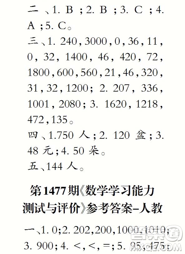 2019年秋小學(xué)生數(shù)學(xué)報(bào)三年級(jí)第1477期答案