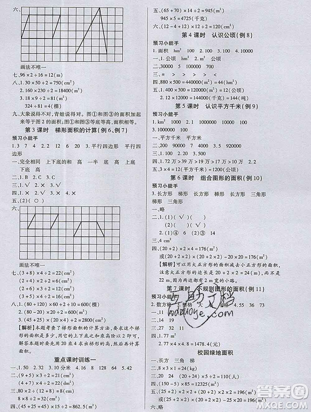 2019秋新版培優(yōu)紅領巾樂園蘇教版B版五年級數(shù)學上冊答案