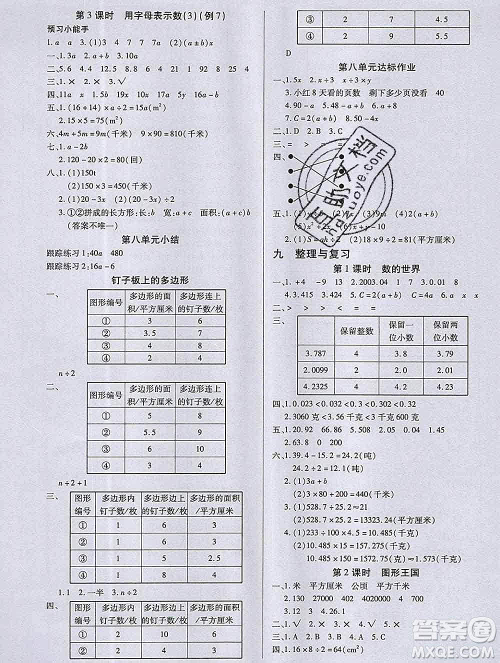 2019秋新版培優(yōu)紅領巾樂園蘇教版B版五年級數(shù)學上冊答案