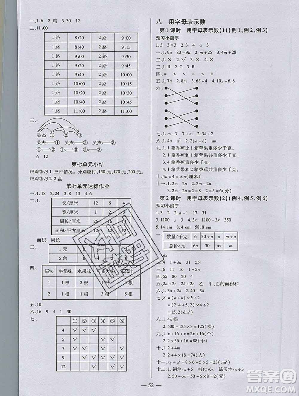 2019秋新版培優(yōu)紅領巾樂園蘇教版B版五年級數(shù)學上冊答案