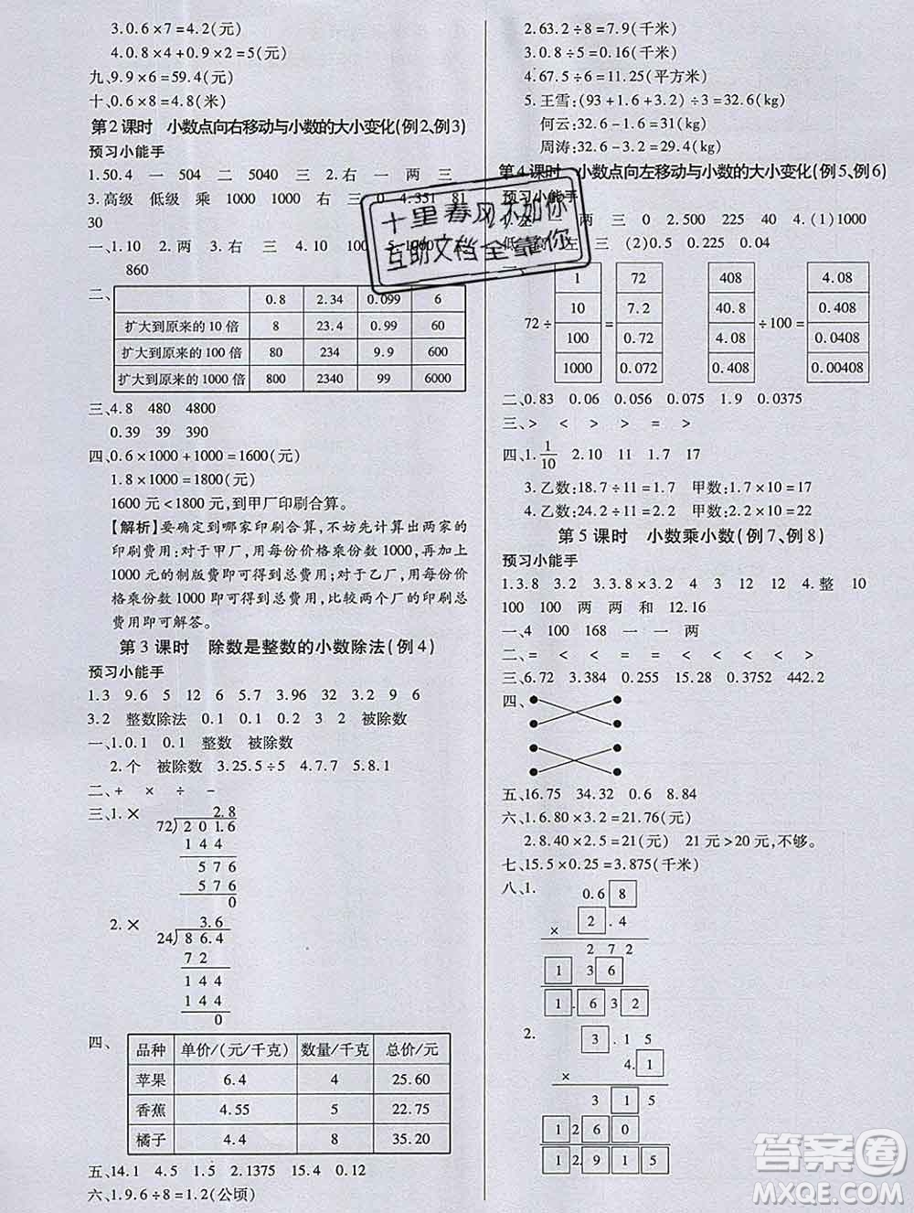 2019秋新版培優(yōu)紅領巾樂園蘇教版B版五年級數(shù)學上冊答案