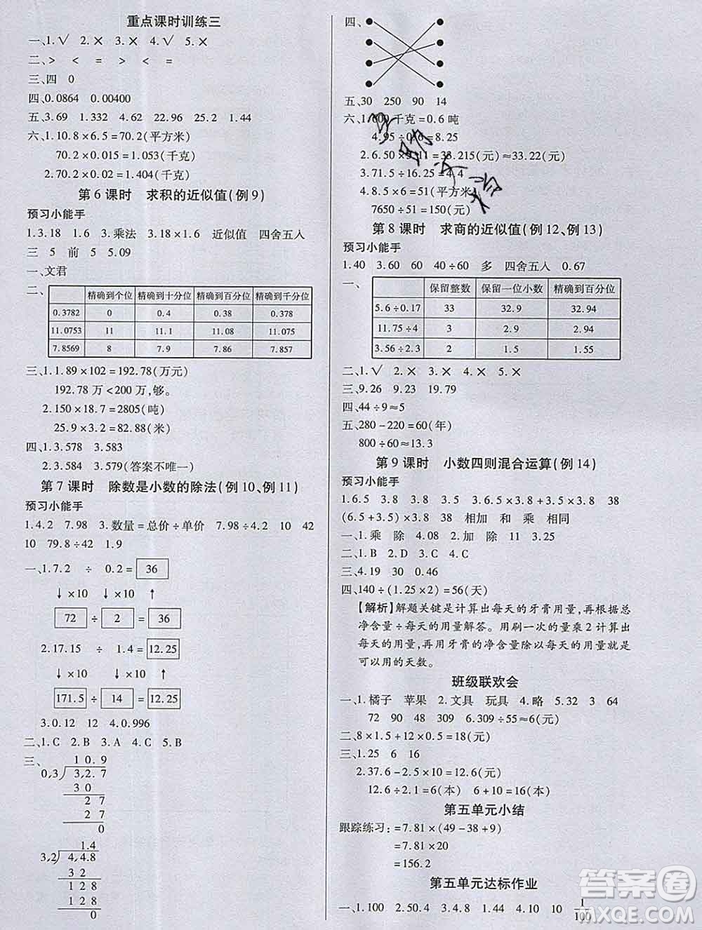 2019秋新版培優(yōu)紅領巾樂園蘇教版B版五年級數(shù)學上冊答案