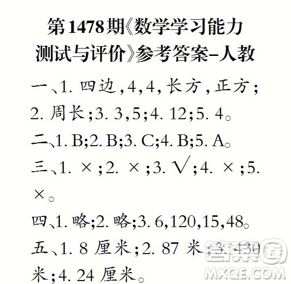 2019年秋小學(xué)生數(shù)學(xué)報三年級第1478期答案