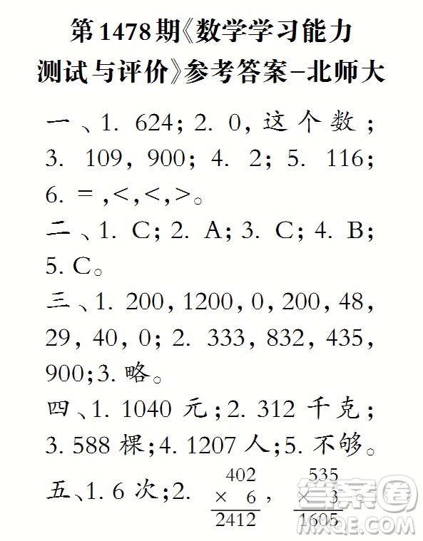 2019年秋小學(xué)生數(shù)學(xué)報三年級第1478期答案