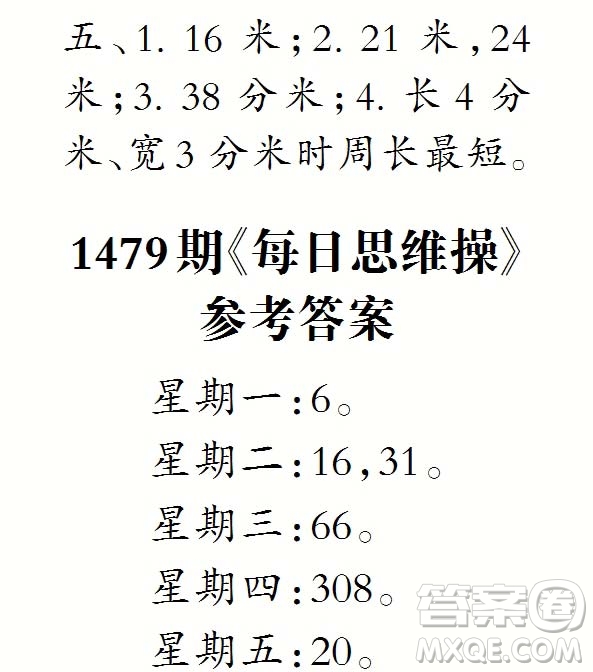 2019年秋小學(xué)生數(shù)學(xué)報(bào)三年級(jí)第1479期答案