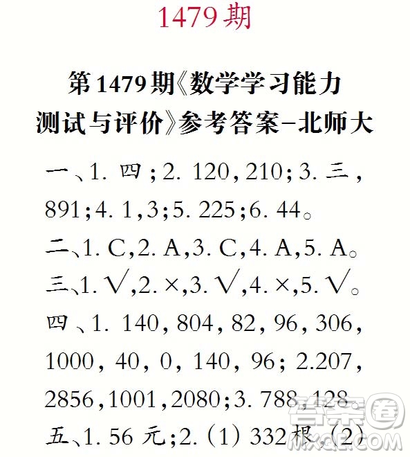 2019年秋小學(xué)生數(shù)學(xué)報(bào)三年級(jí)第1479期答案