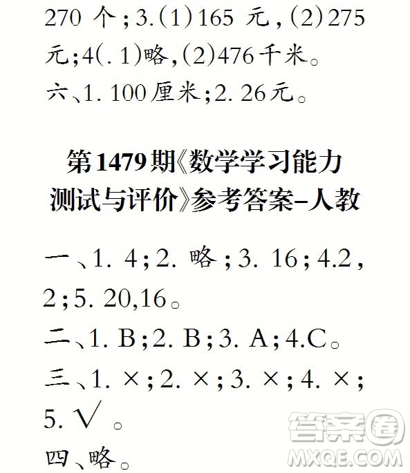 2019年秋小學(xué)生數(shù)學(xué)報(bào)三年級(jí)第1479期答案