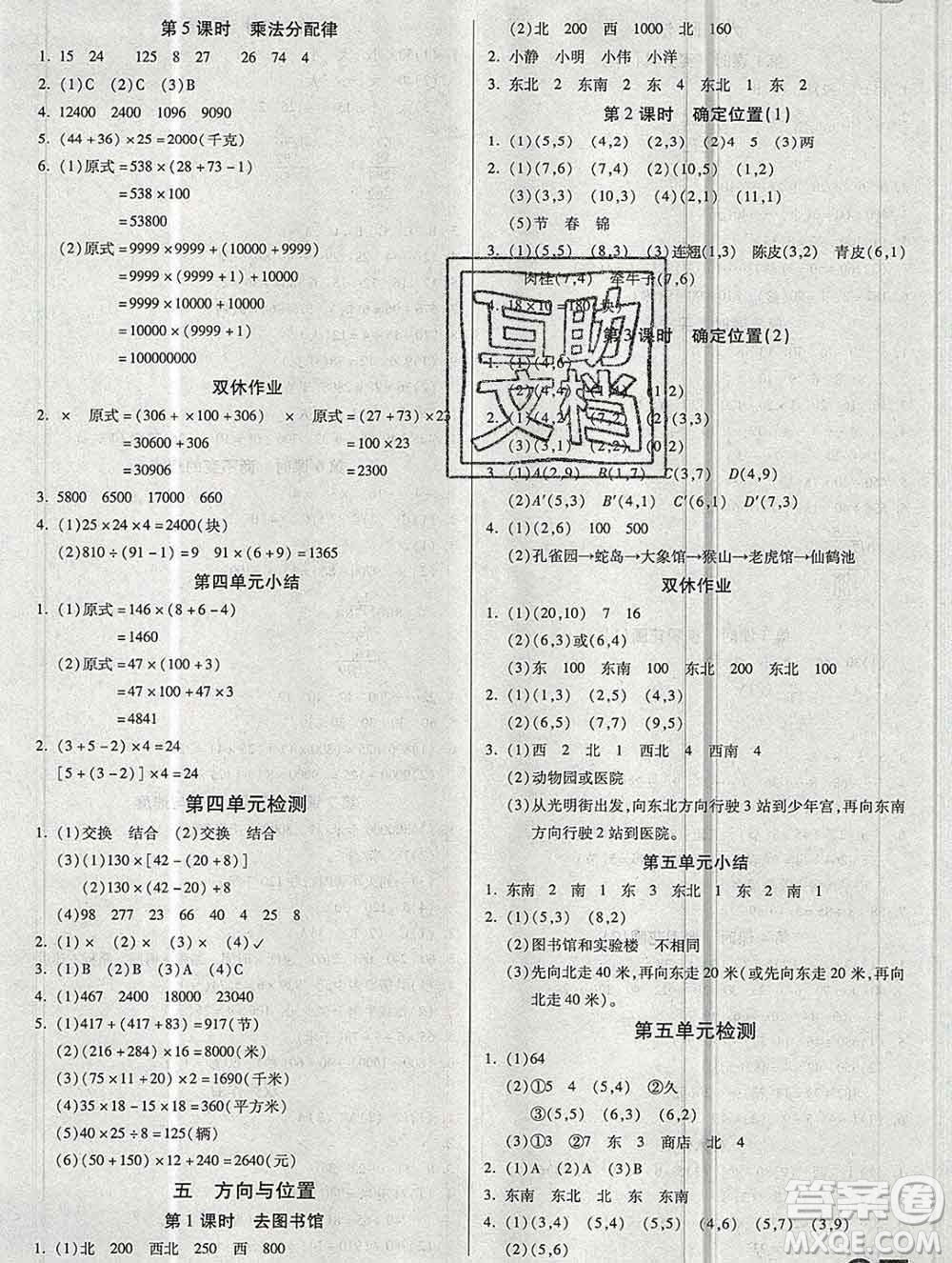 2019秋新版培優(yōu)紅領(lǐng)巾樂園北師版B版四年級數(shù)學上冊答案