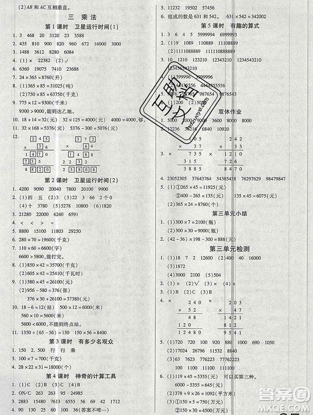 2019秋新版培優(yōu)紅領(lǐng)巾樂園北師版B版四年級數(shù)學上冊答案