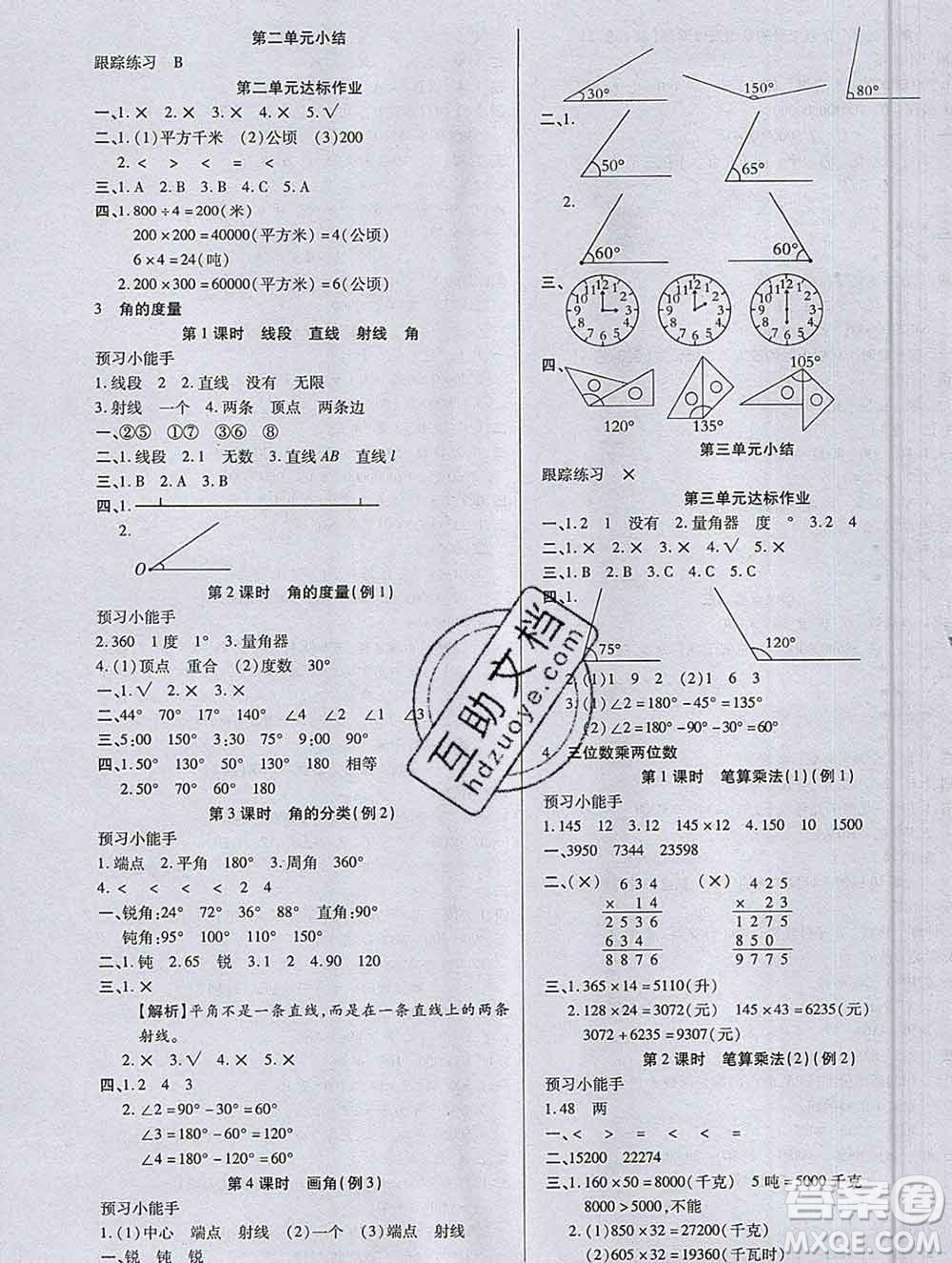 2019秋新版培優(yōu)紅領(lǐng)巾樂園人教版A版四年級(jí)數(shù)學(xué)上冊(cè)答案