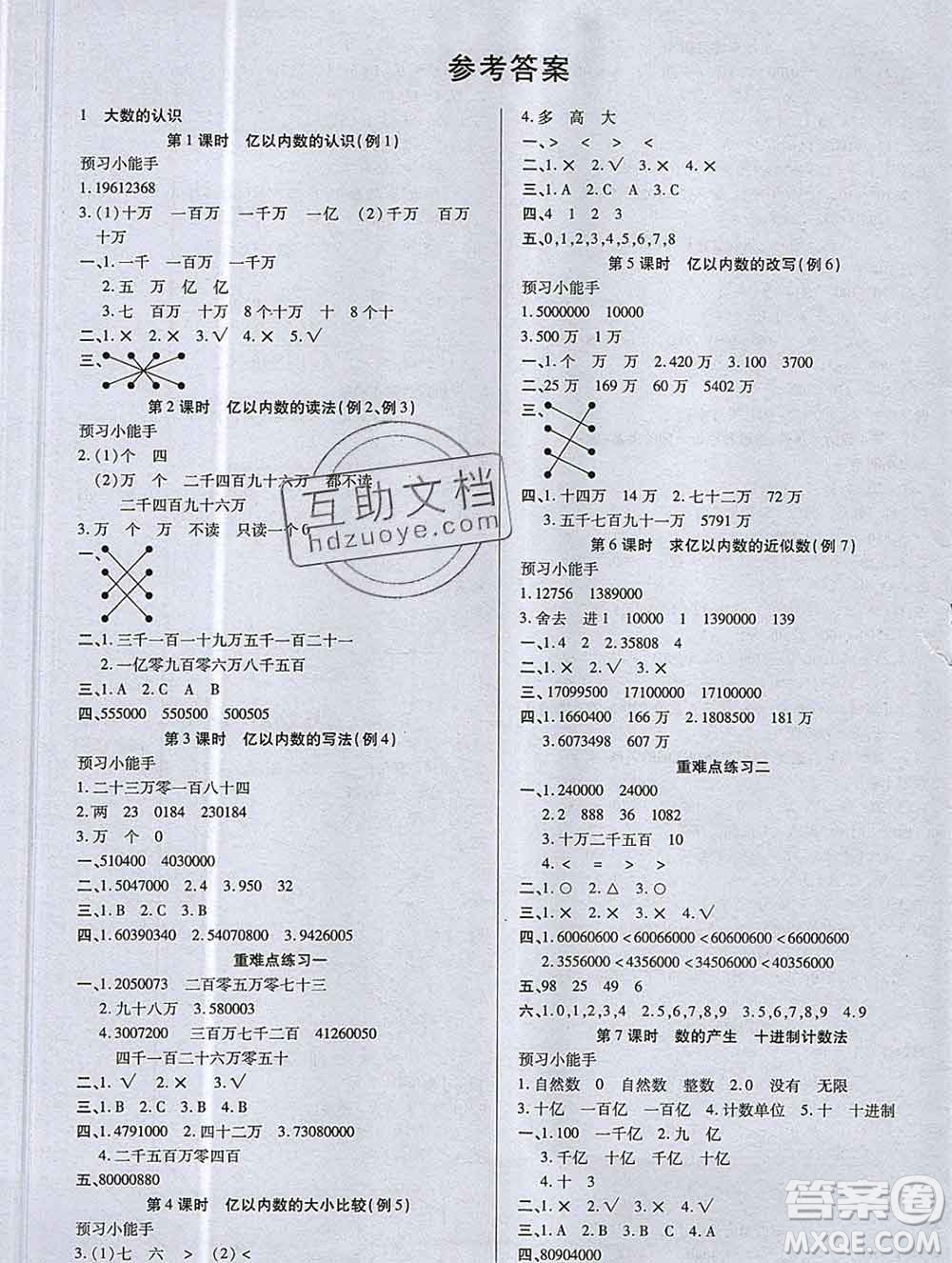 2019秋新版培優(yōu)紅領(lǐng)巾樂園人教版A版四年級(jí)數(shù)學(xué)上冊(cè)答案