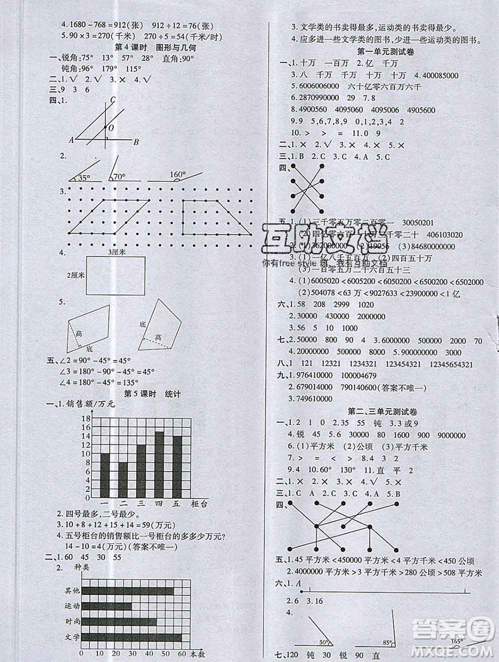 2019秋新版培優(yōu)紅領(lǐng)巾樂園人教版A版四年級(jí)數(shù)學(xué)上冊(cè)答案