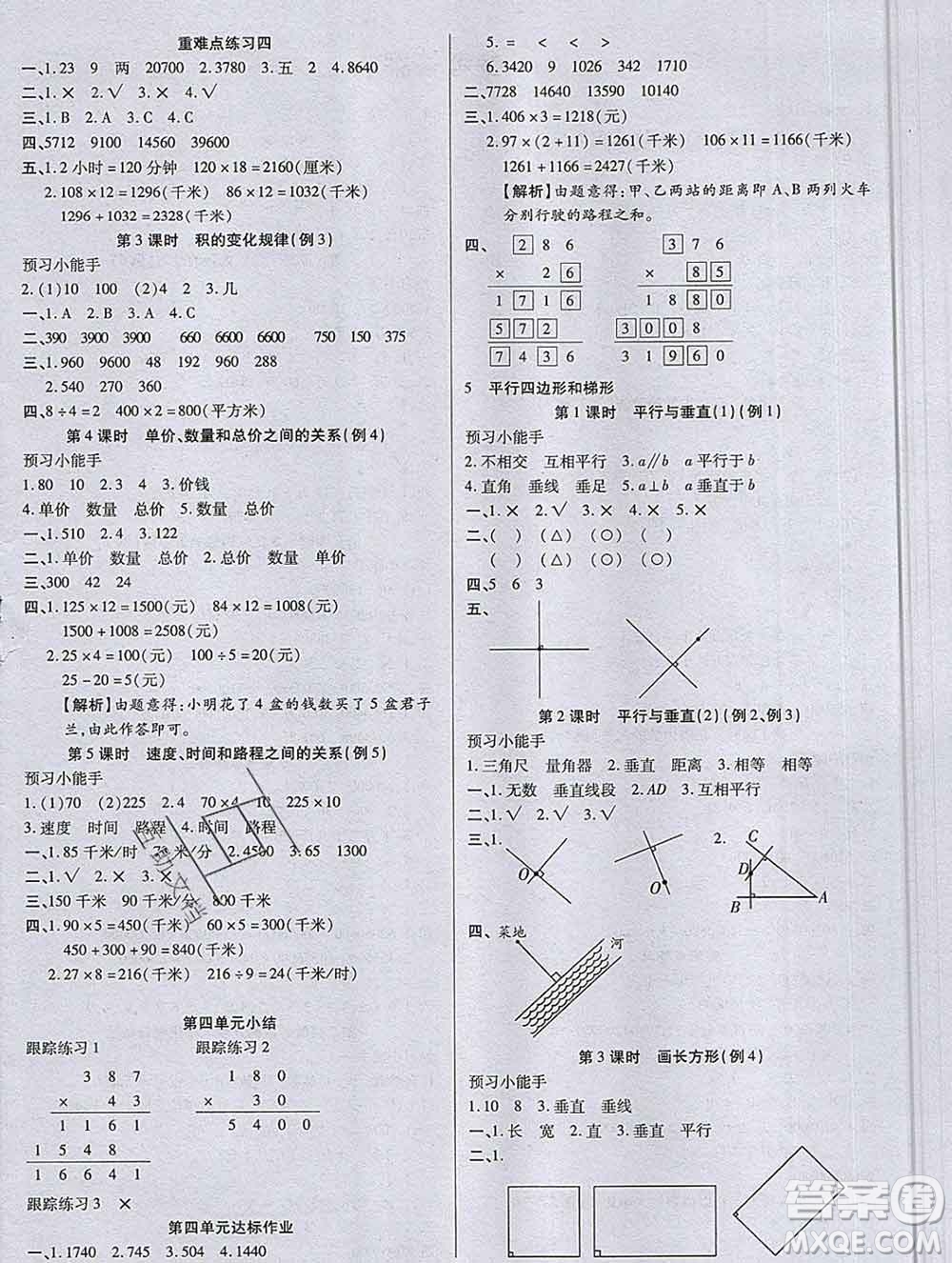 2019秋新版培優(yōu)紅領(lǐng)巾樂園人教版A版四年級(jí)數(shù)學(xué)上冊(cè)答案