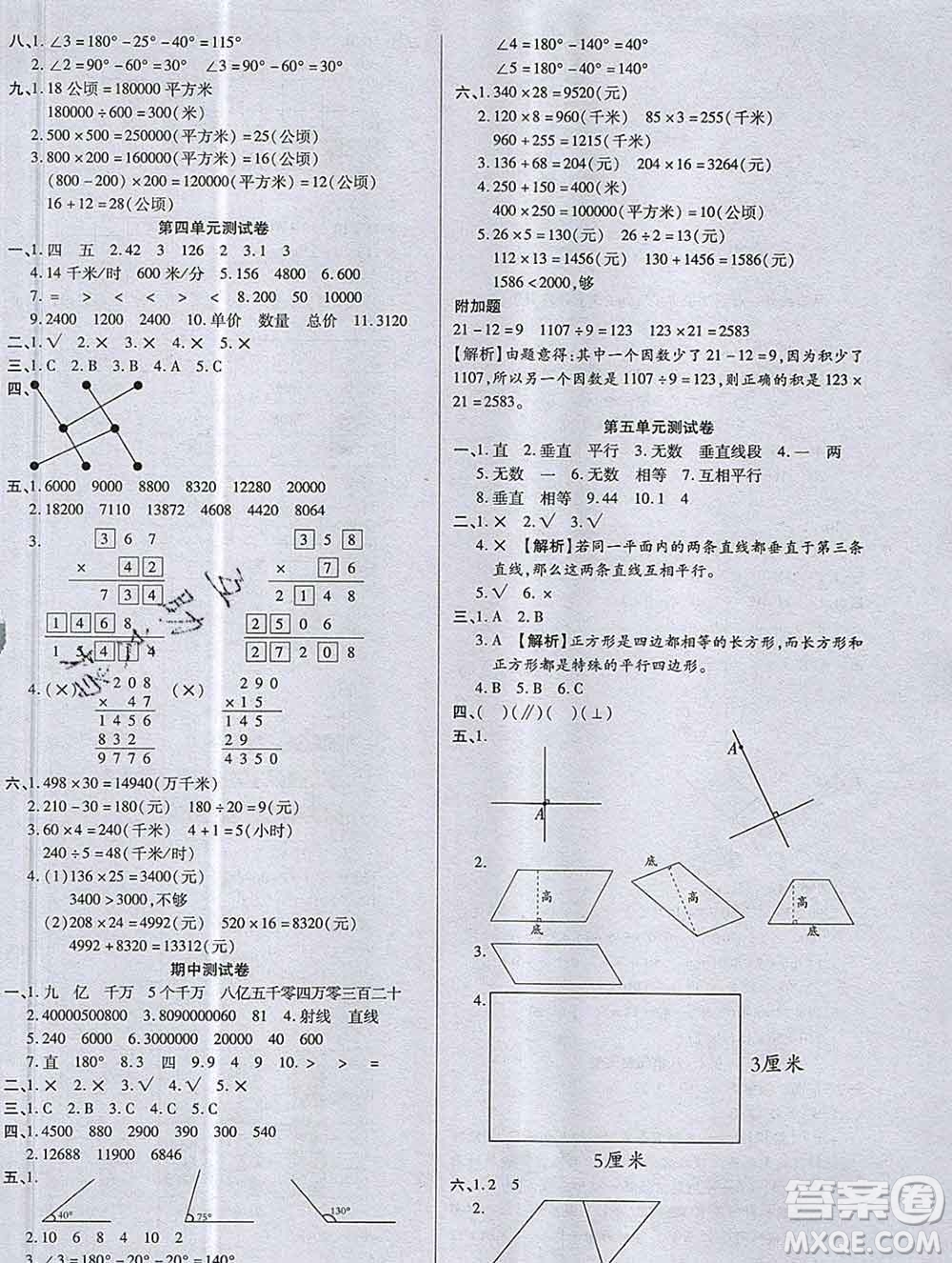 2019秋新版培優(yōu)紅領(lǐng)巾樂園人教版A版四年級(jí)數(shù)學(xué)上冊(cè)答案