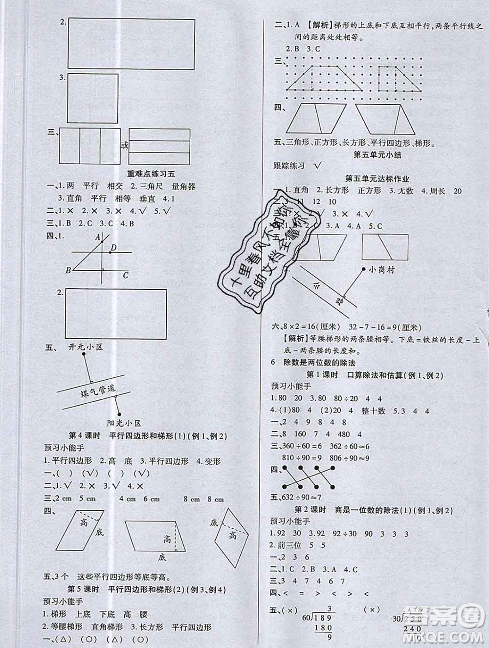 2019秋新版培優(yōu)紅領(lǐng)巾樂園人教版A版四年級(jí)數(shù)學(xué)上冊(cè)答案