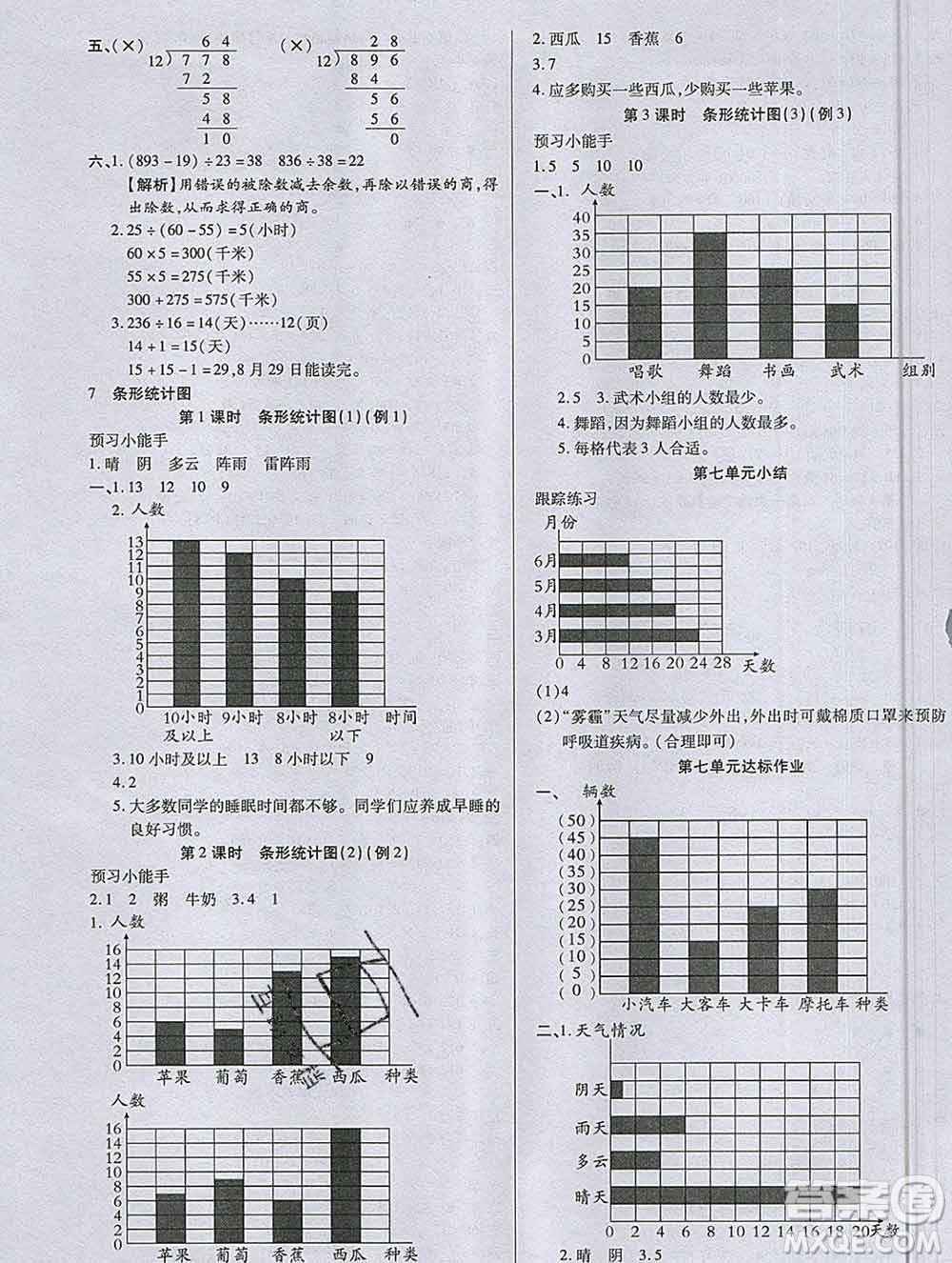 2019秋新版培優(yōu)紅領(lǐng)巾樂園人教版A版四年級(jí)數(shù)學(xué)上冊(cè)答案