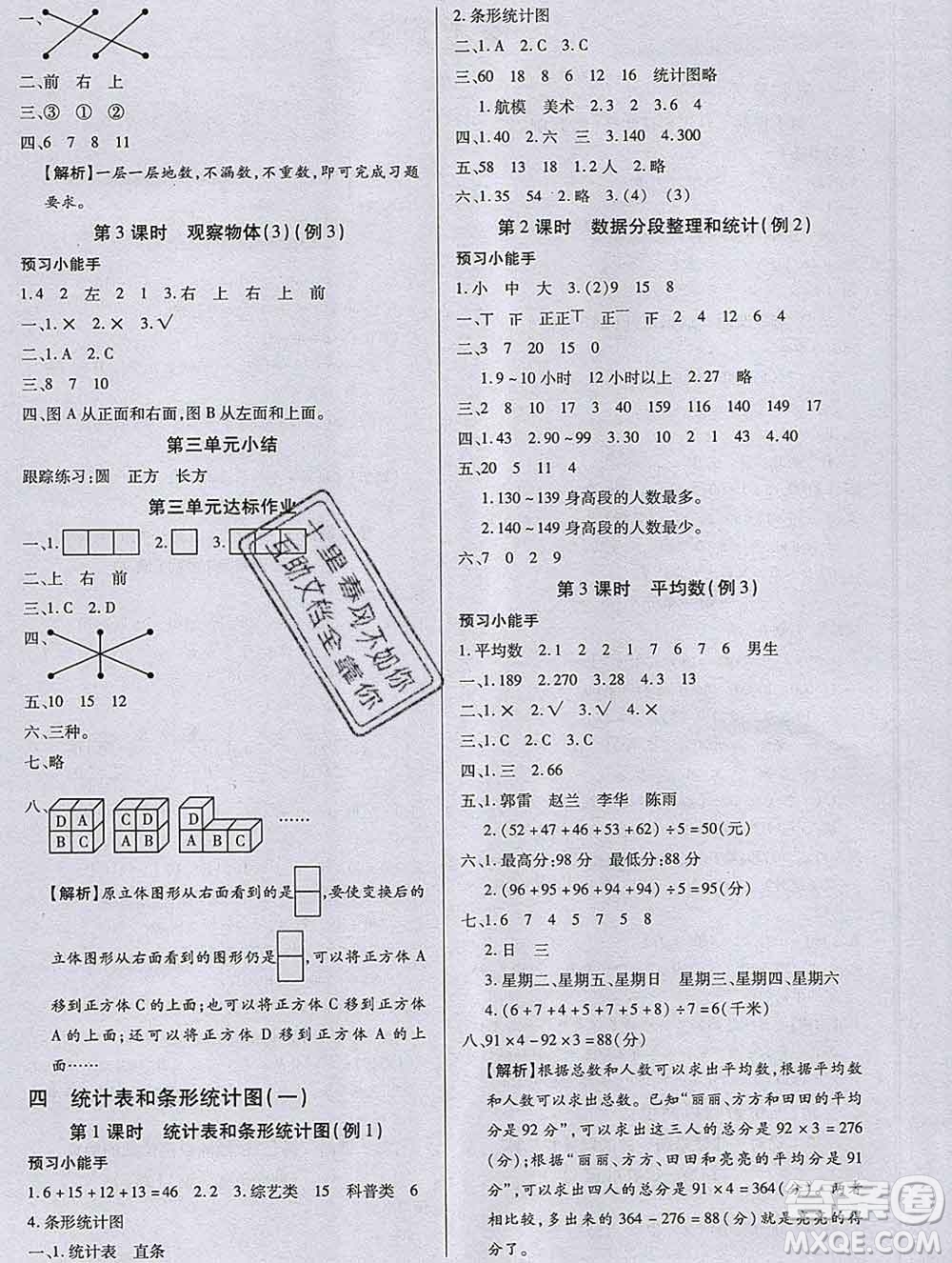 2019秋新版培優(yōu)紅領(lǐng)巾樂(lè)園蘇教版B版四年級(jí)數(shù)學(xué)上冊(cè)答案