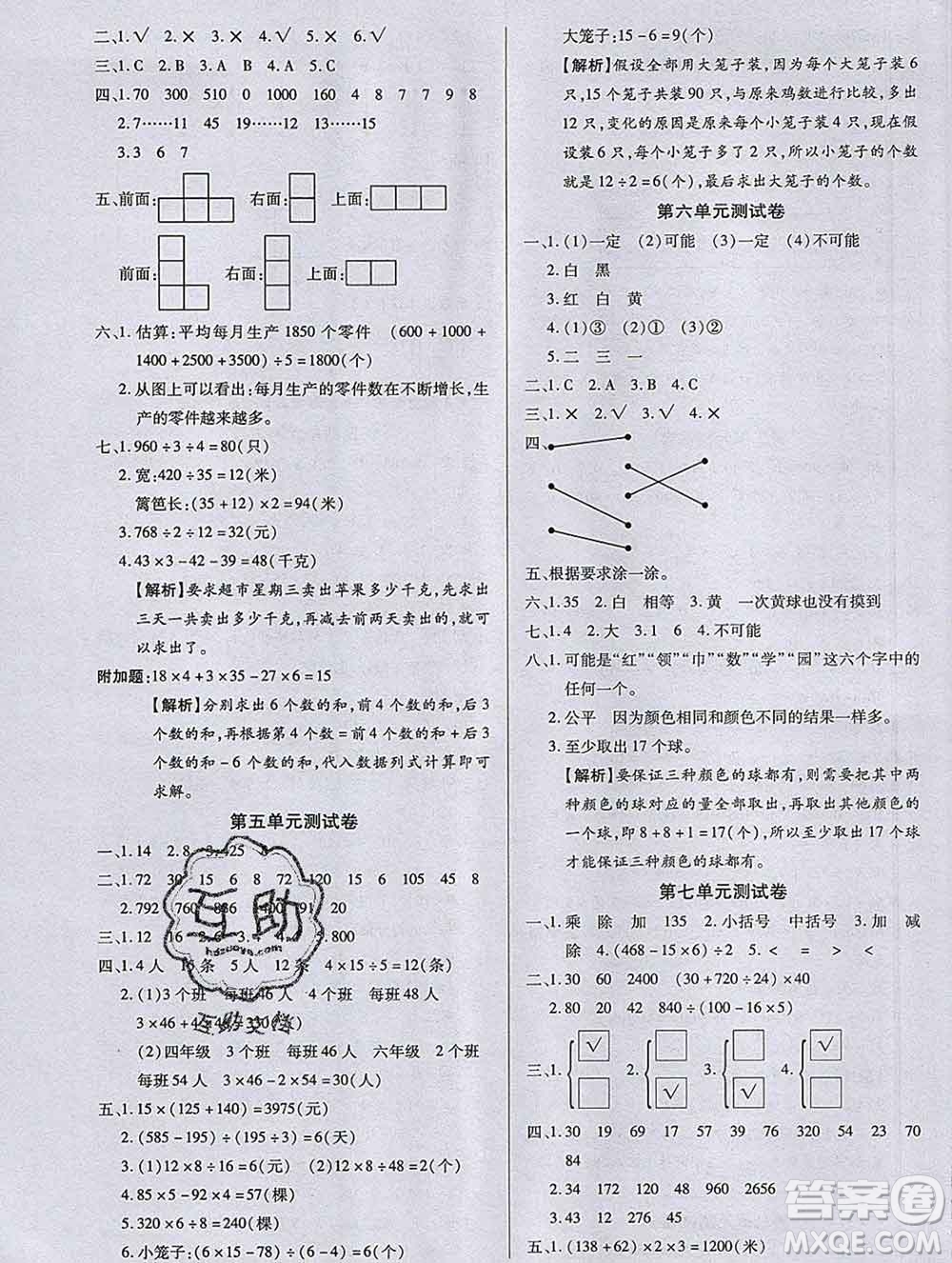 2019秋新版培優(yōu)紅領(lǐng)巾樂(lè)園蘇教版B版四年級(jí)數(shù)學(xué)上冊(cè)答案