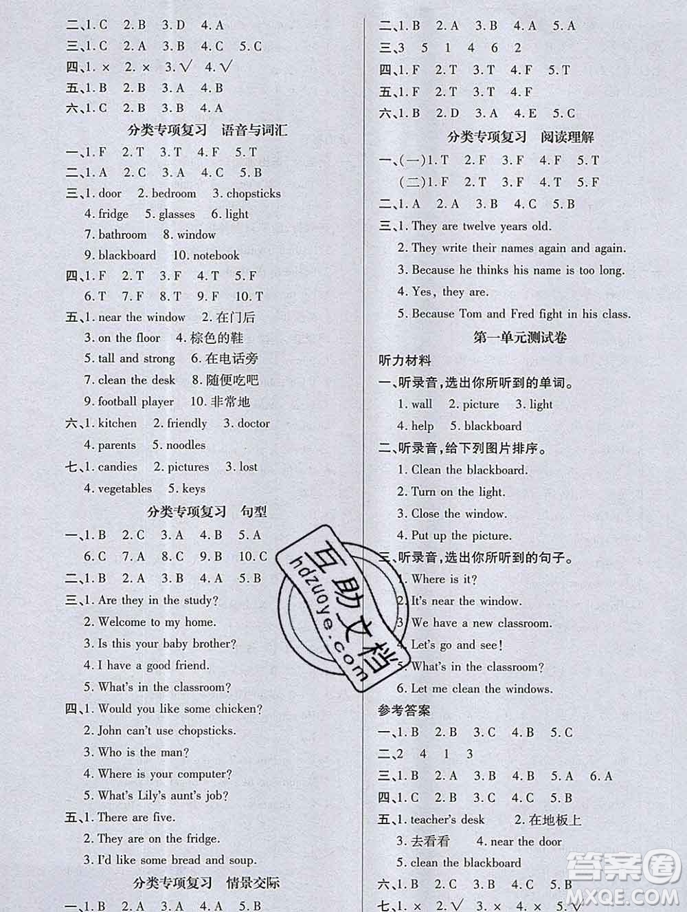 2019秋新版培優(yōu)紅領(lǐng)巾樂園人教版四年級(jí)英語上冊(cè)答案