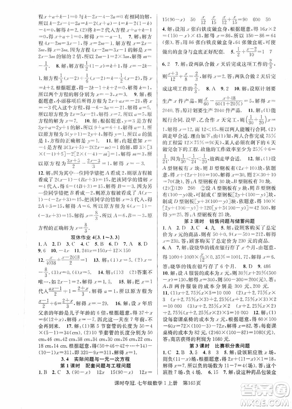 新世紀出版社2019先鋒系列圖書課時奪冠七年級數學上冊人教版答案