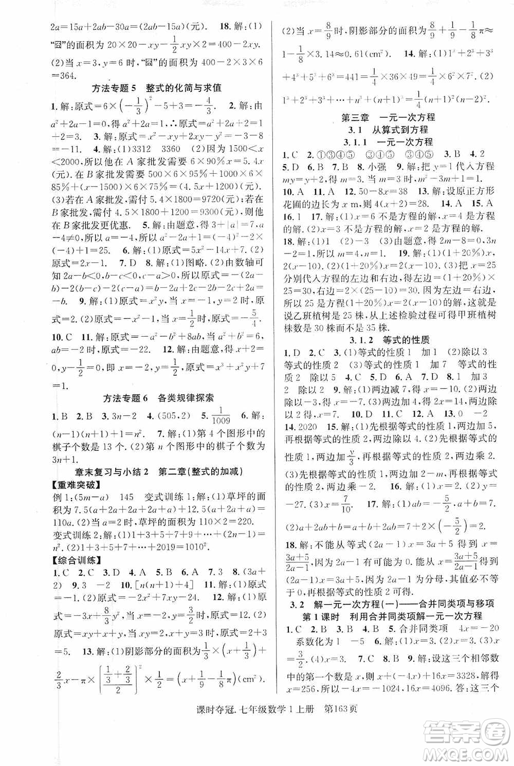 新世紀出版社2019先鋒系列圖書課時奪冠七年級數學上冊人教版答案