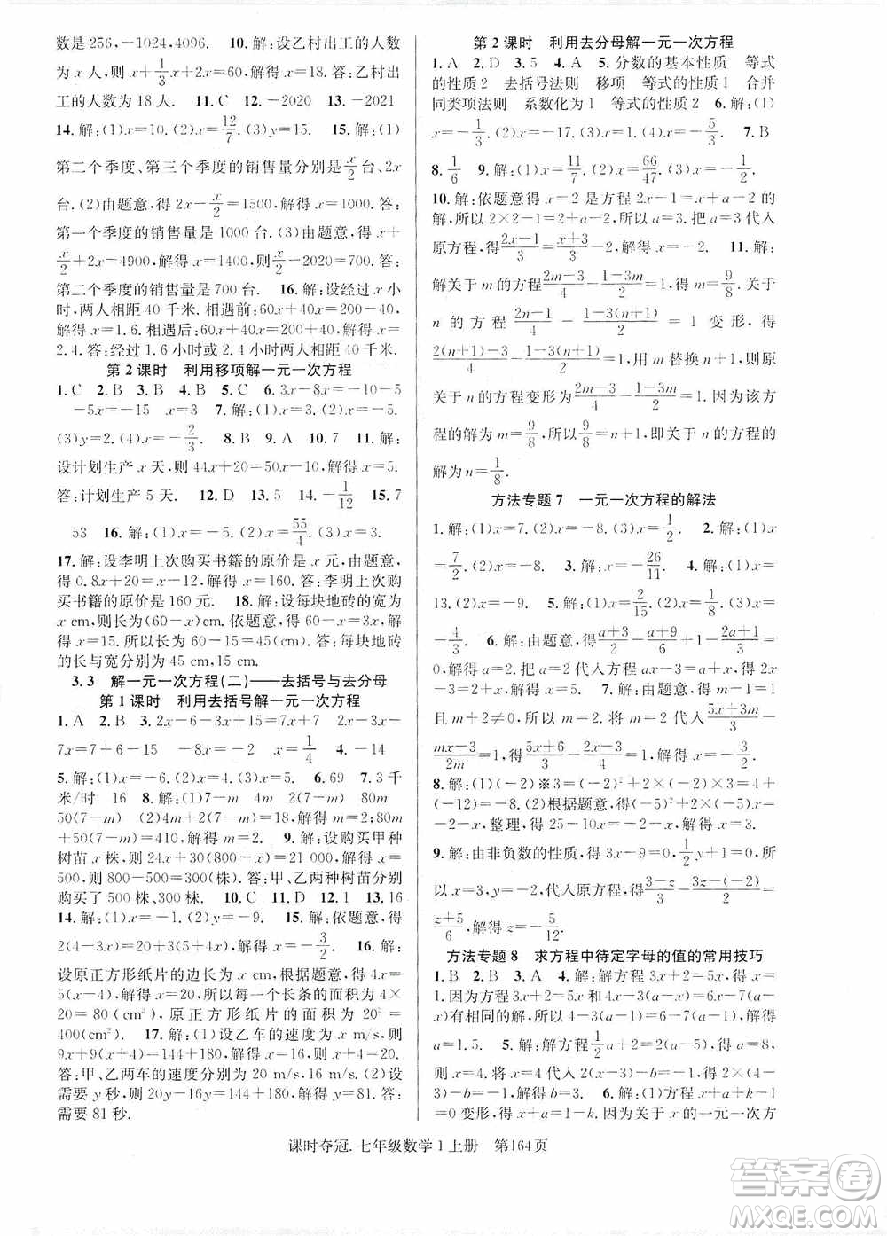 新世紀出版社2019先鋒系列圖書課時奪冠七年級數學上冊人教版答案