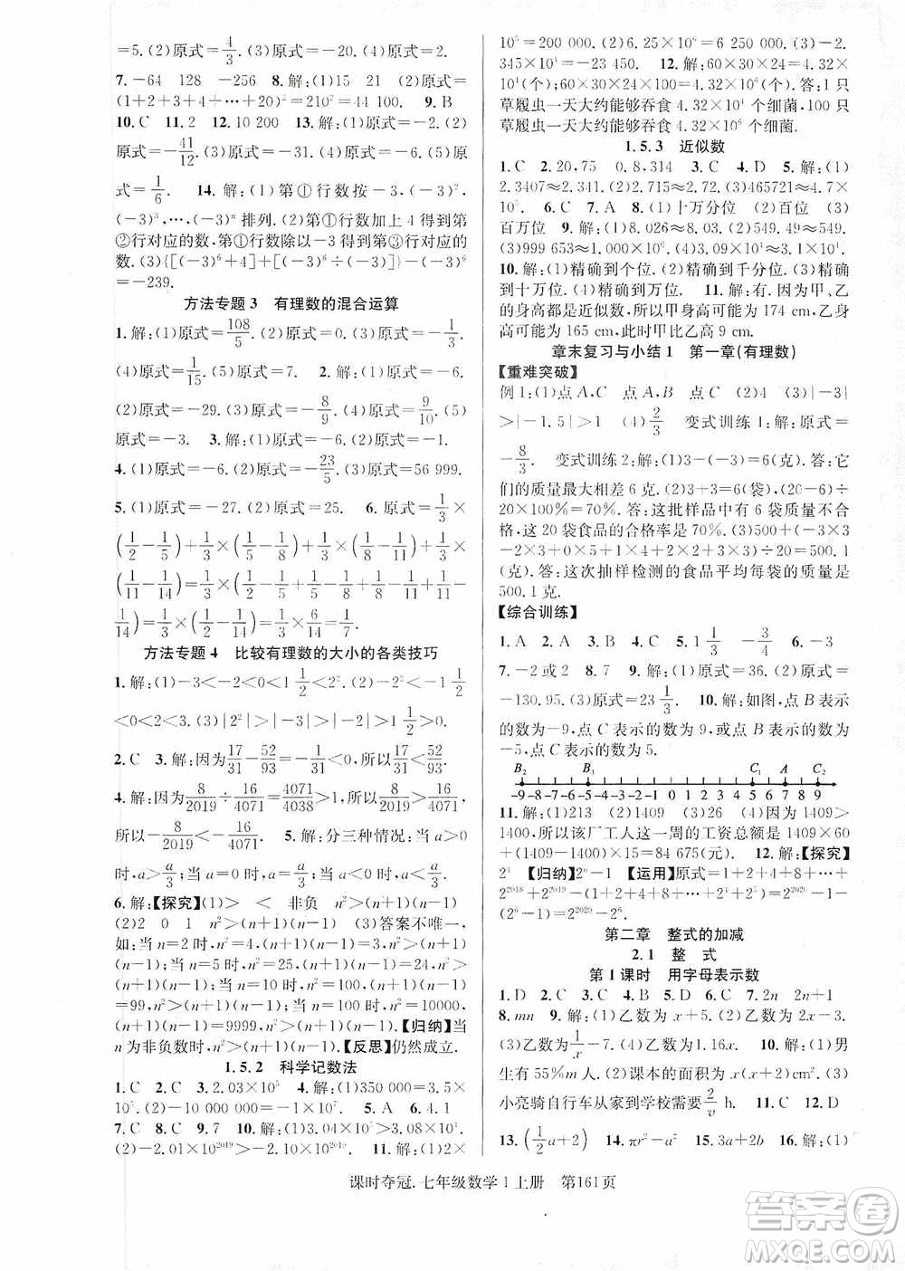 新世紀出版社2019先鋒系列圖書課時奪冠七年級數學上冊人教版答案