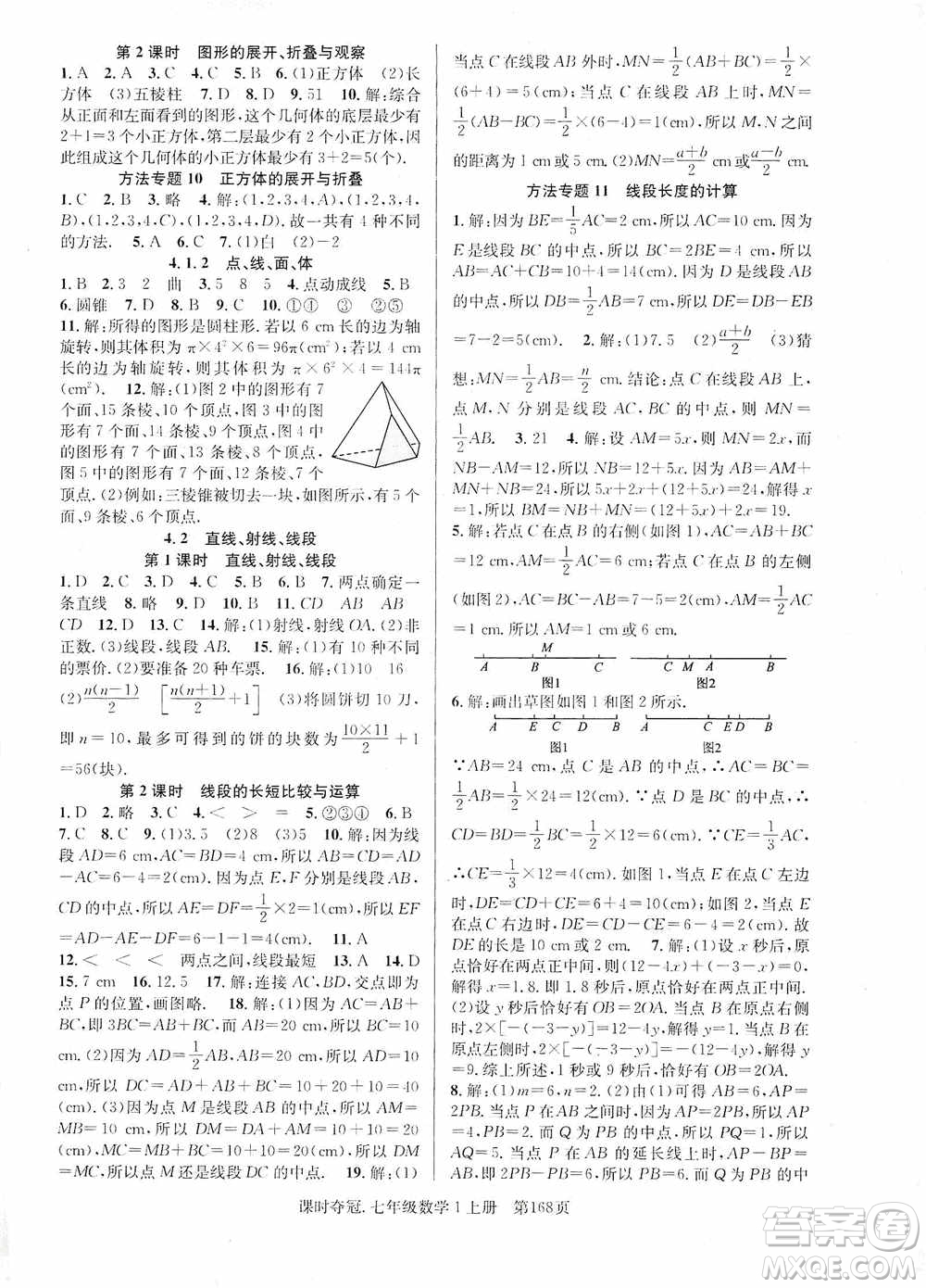 新世紀出版社2019先鋒系列圖書課時奪冠七年級數學上冊人教版答案