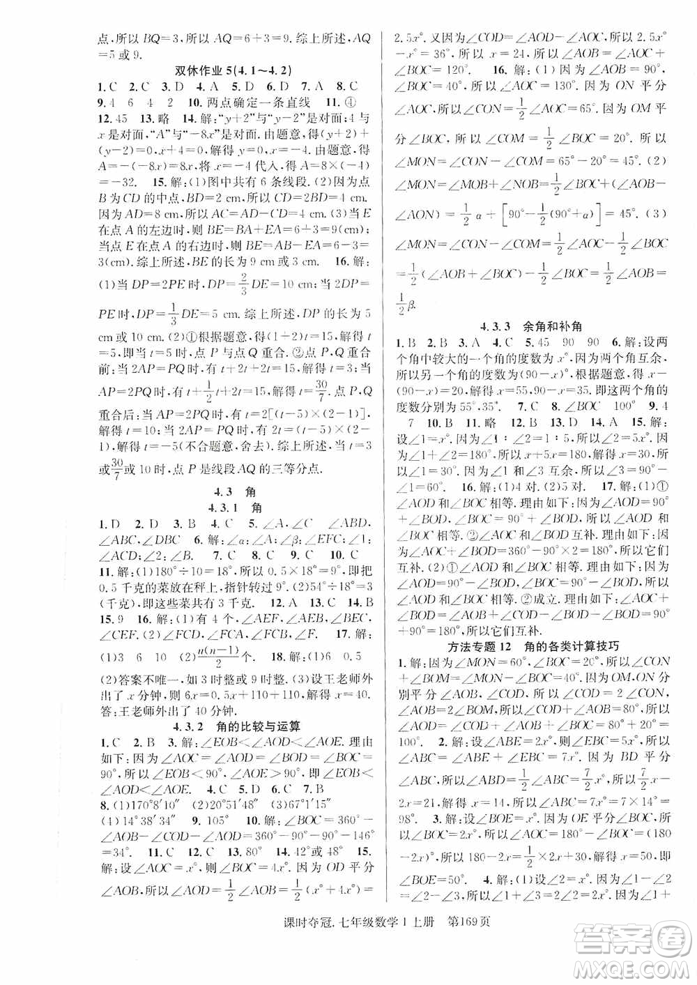 新世紀出版社2019先鋒系列圖書課時奪冠七年級數學上冊人教版答案